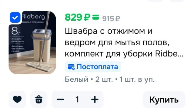 Швабра с отжимом и ведром для мытья полов, комплект для уборки Ridberg 8 литров / 2 тря...