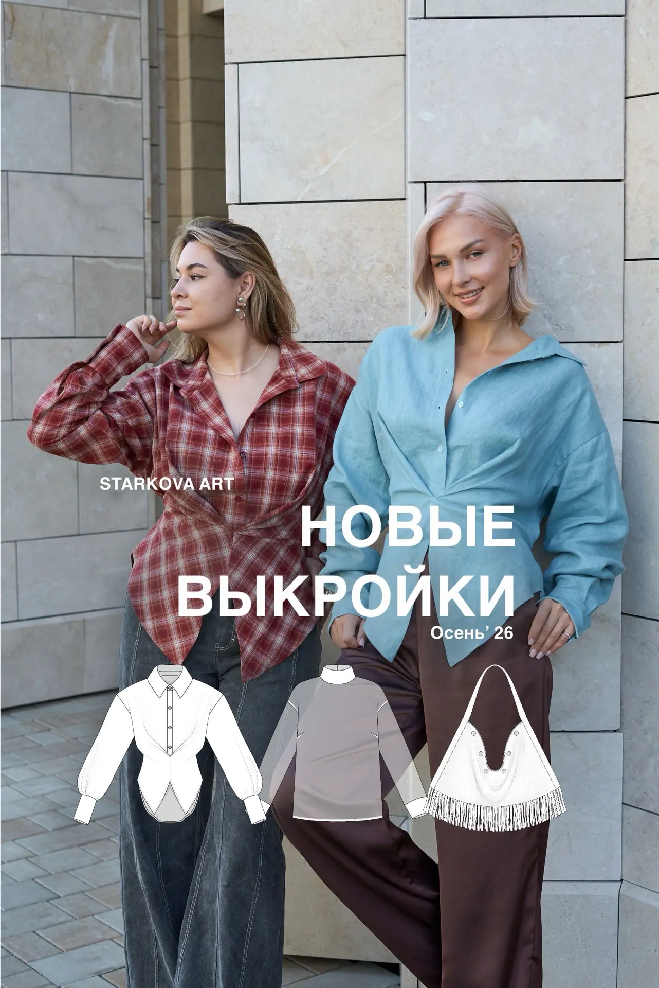 НОВЫЕ ВЫКРОЙКИ 😍