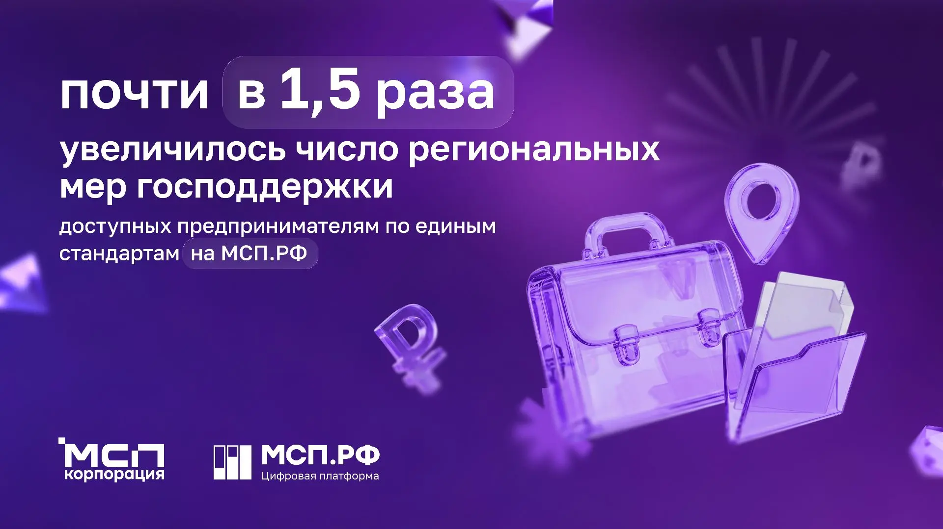 Почти в 1,5 раза больше мер поддержки бизнеса 👍
