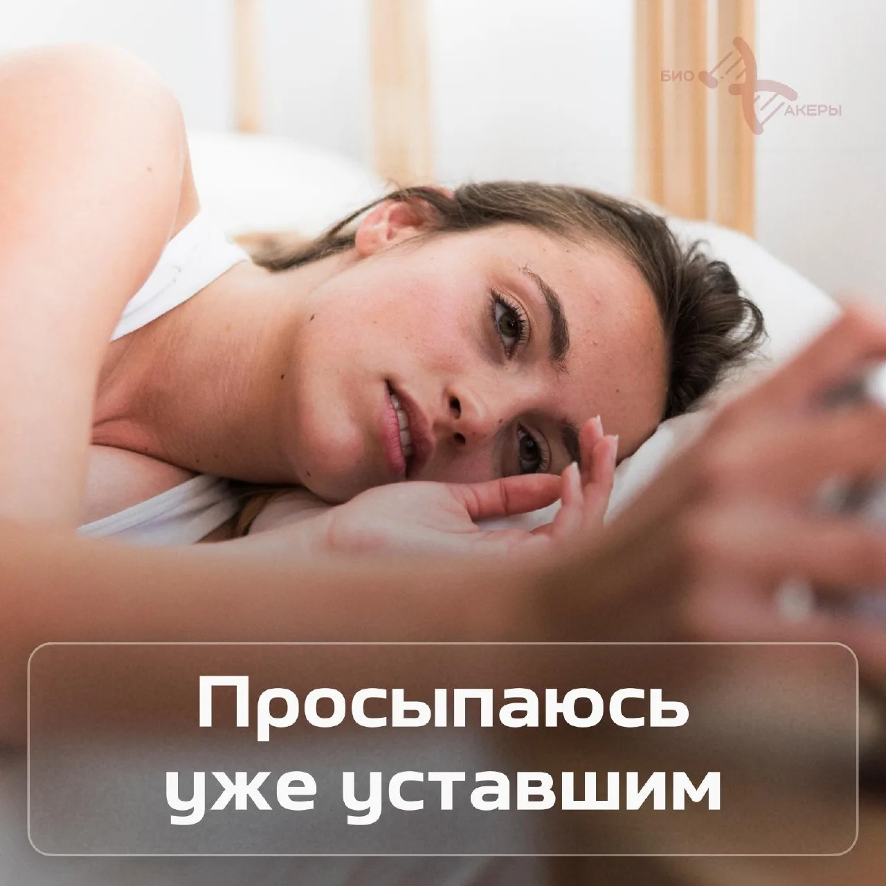 Проверьте, как недосып влияет на ваше здоровье.