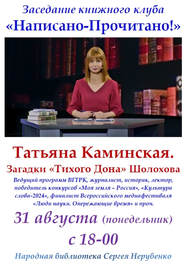 Почему мы до сих пор спорим об авторстве «Тихого Дона»?