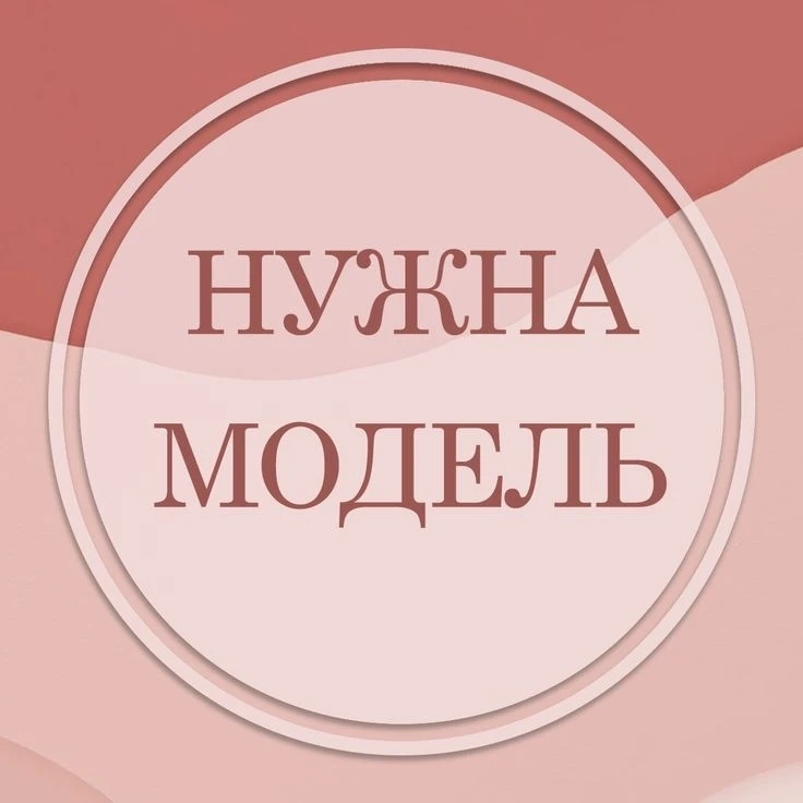 Хочешь гладкую кожу и помочь начинающему мастеру?