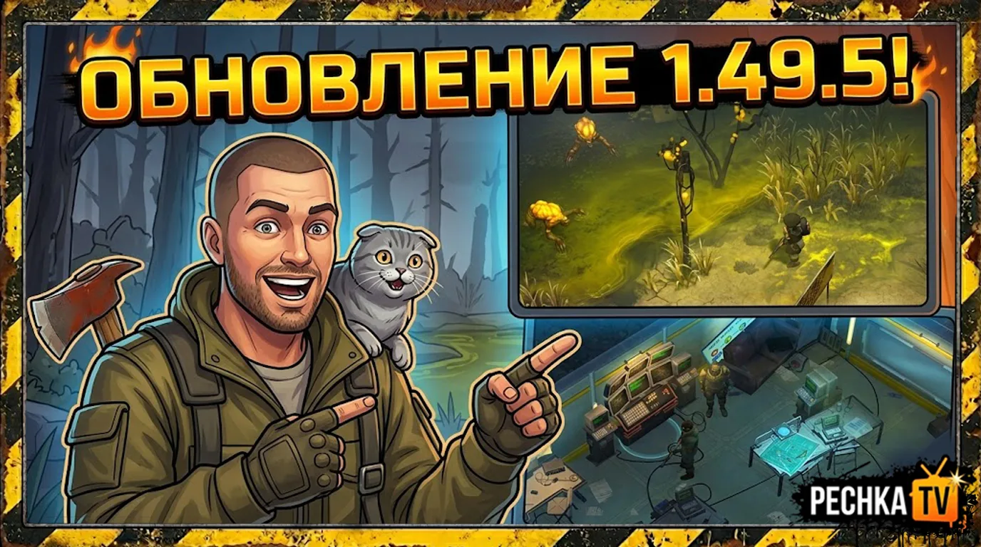 ОБЗОР ОБНОВЛЕНИЯ 1.49.5 В ЛАСТ ДЕЙ! ИЗМЕНЕНИЯ БОЛОТ И ЛАБОРАТОРИИ В LDOE | Pechka TV

🎬 Смотреть:
�