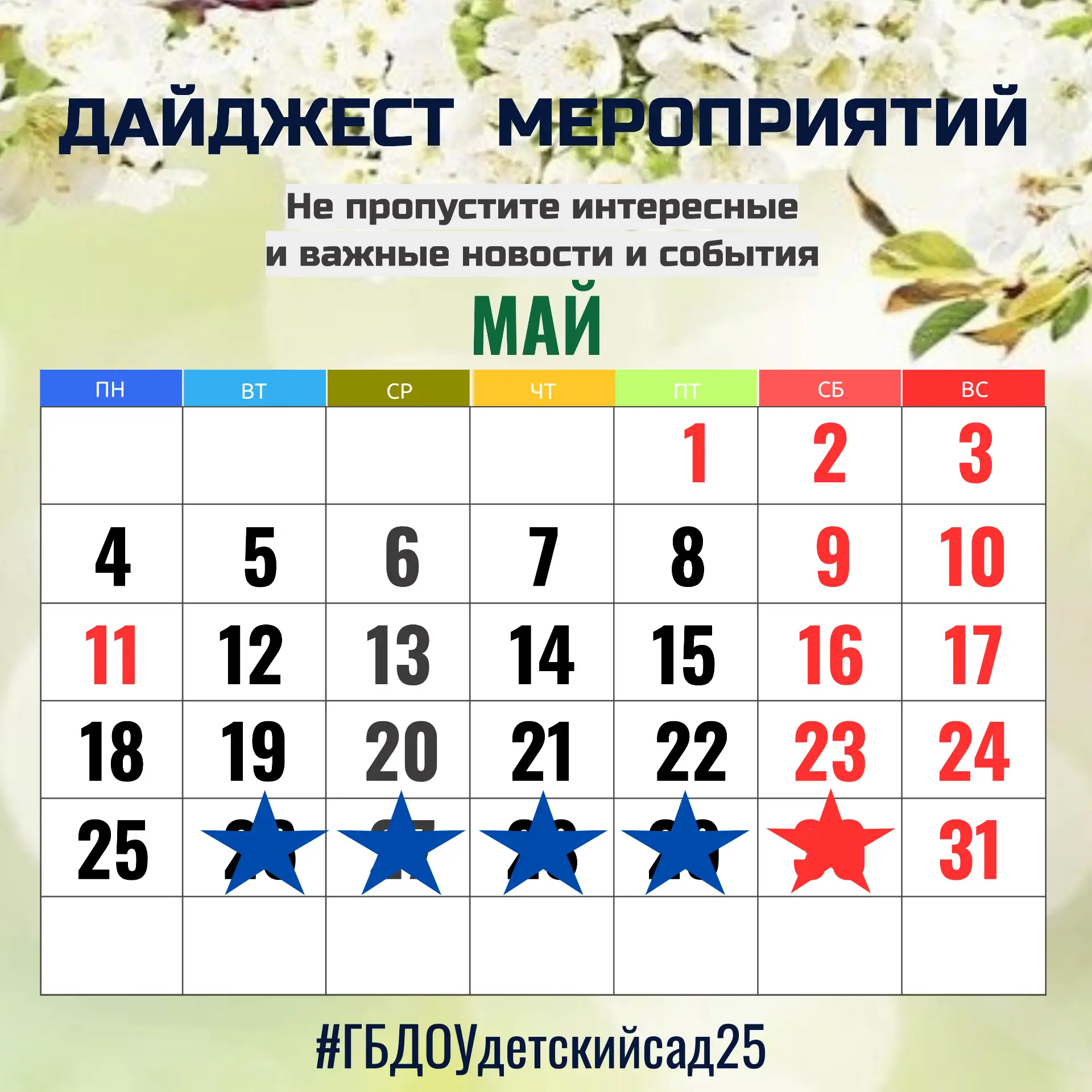 #ДайджестМероприятий25