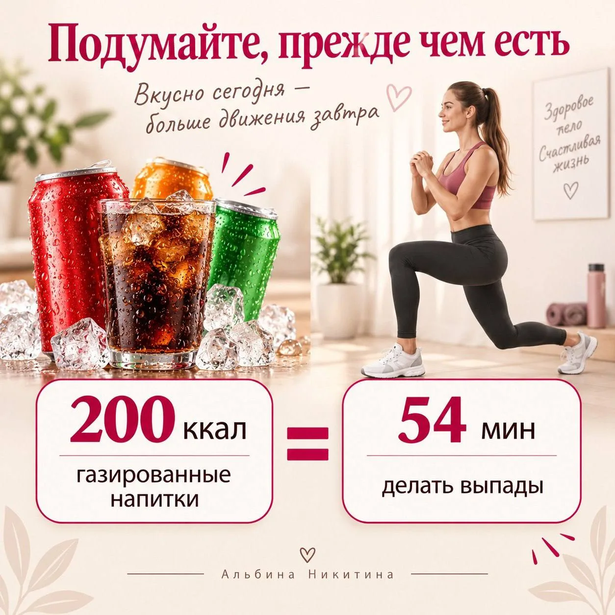 ПОДУМАЙТЕ, ПРЕЖДЕ ЧЕМ ЕСТЬ!