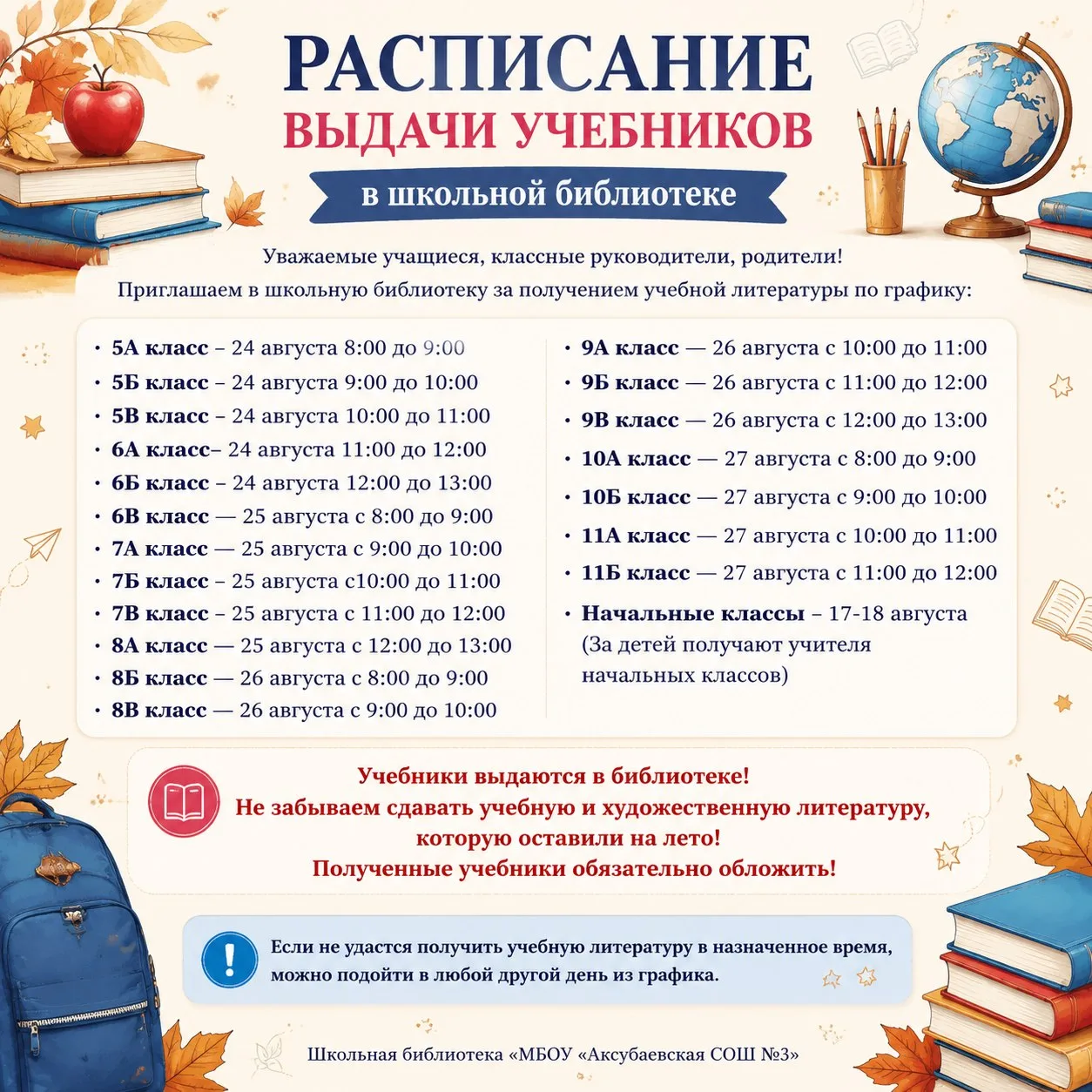 Готовимся к новому учебному году вместе! 🎒📚