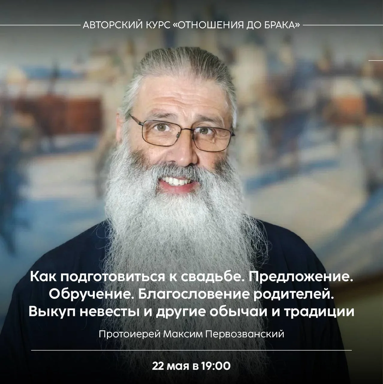 Сегодня вечером