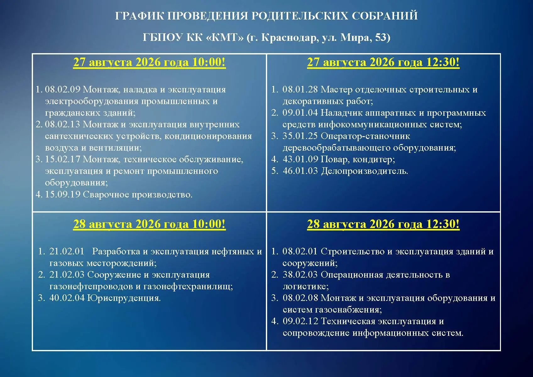 ‼️ График проведения родительских собраний для зачисленных на первый курс на бюджетной ...