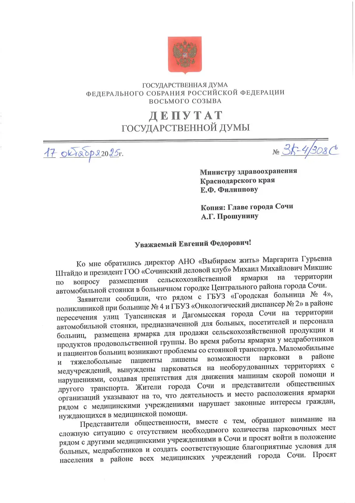 Константин Затулин работает над решением проблемы Городской больницы №4

К депутату от Сочинского ок