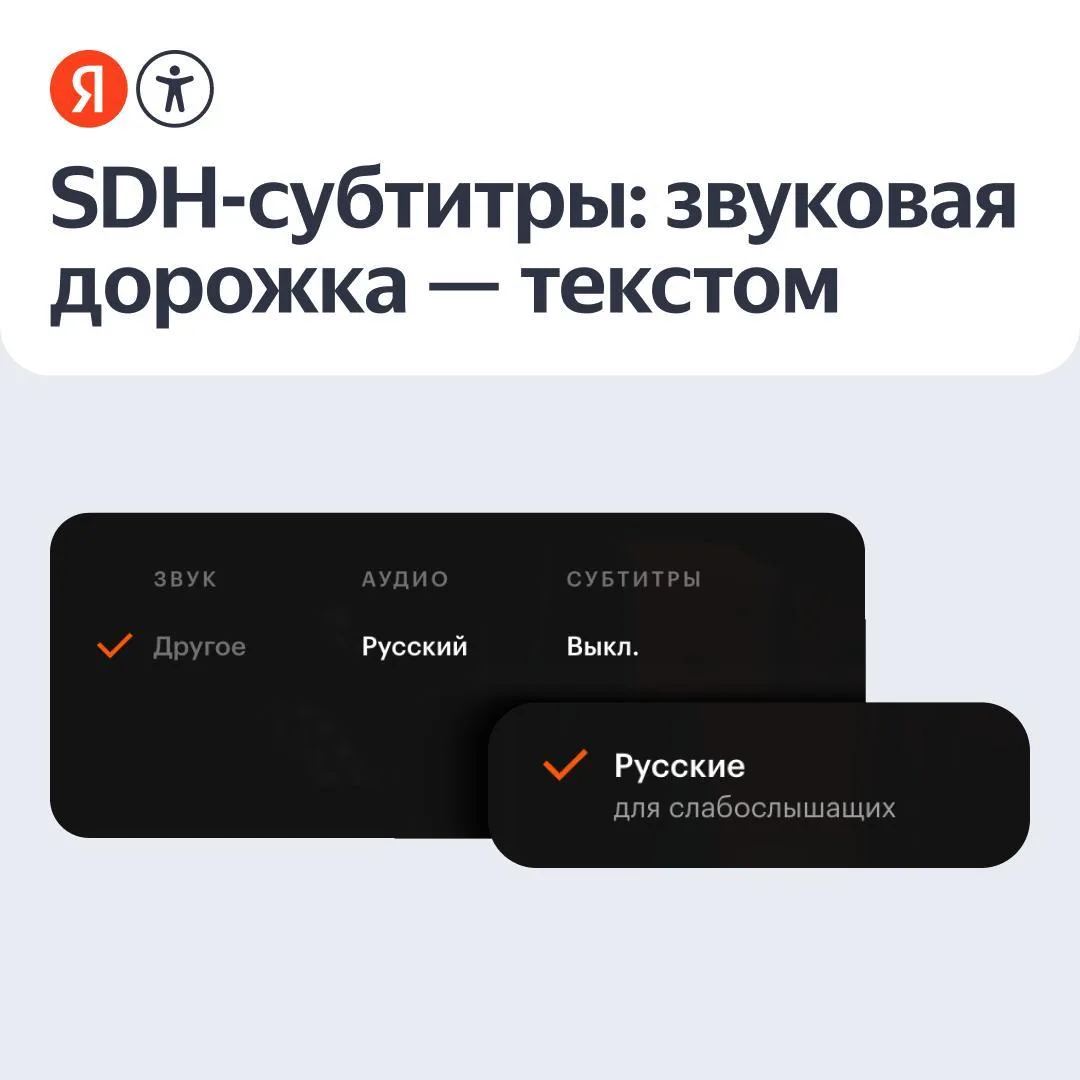 🔜 [аплодисменты] Встречайте: субтитры, которые рассказывают больше
