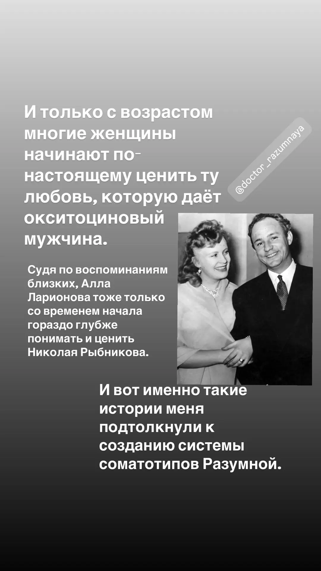 #соматотипыразумной  PS.: пока моя книга «Кто ты: тестостерон, эстроген или окситоцин. Соматотипы Ра