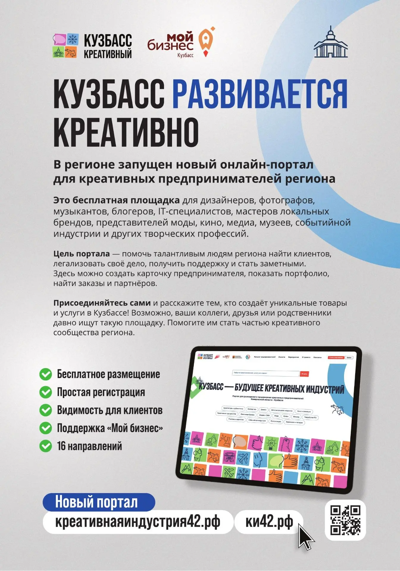 В Кузбассе продолжает работу цифровая платформа по продвижению креативного бизнеса.Онлайн-площадка «