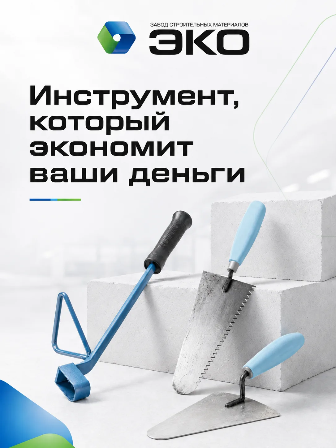 Экономия на стройке начинается не со скидок на блоки, а с правильного штробореза 👌