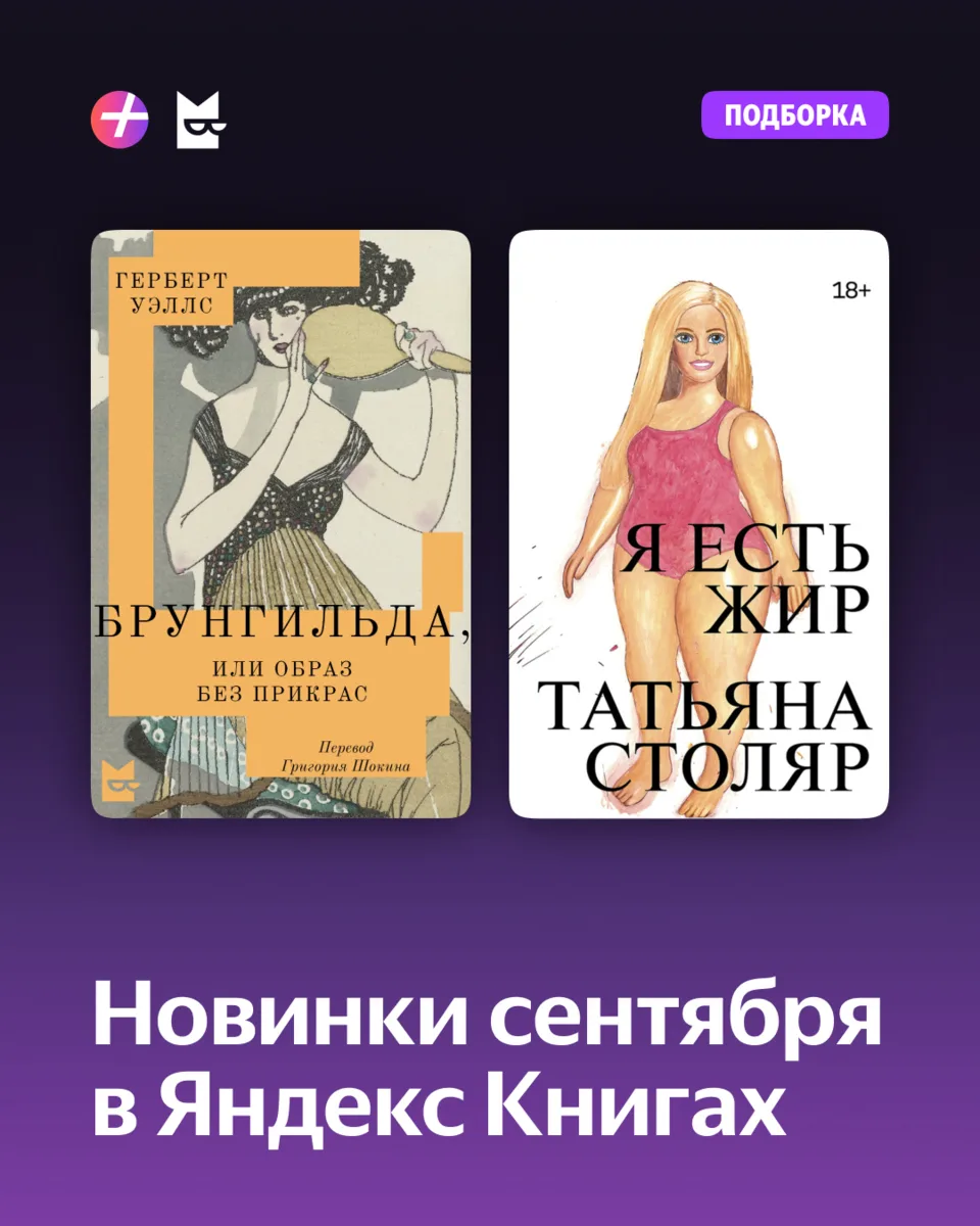 Встречаем первый месяц осени классными книгами 📚