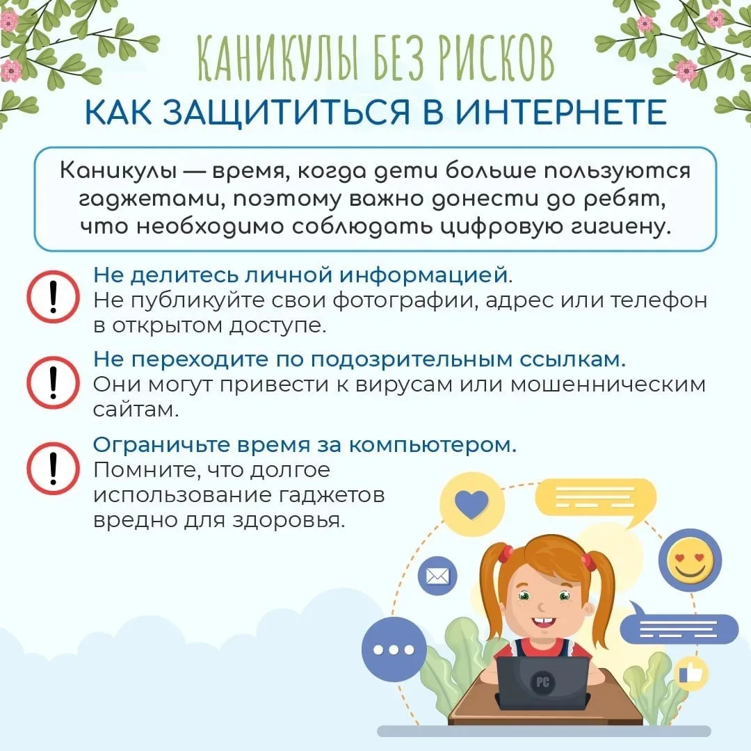 🌱Весенние каникулы — время радости для детей, но повышенной ответственности для взрослых  Уважаемые 