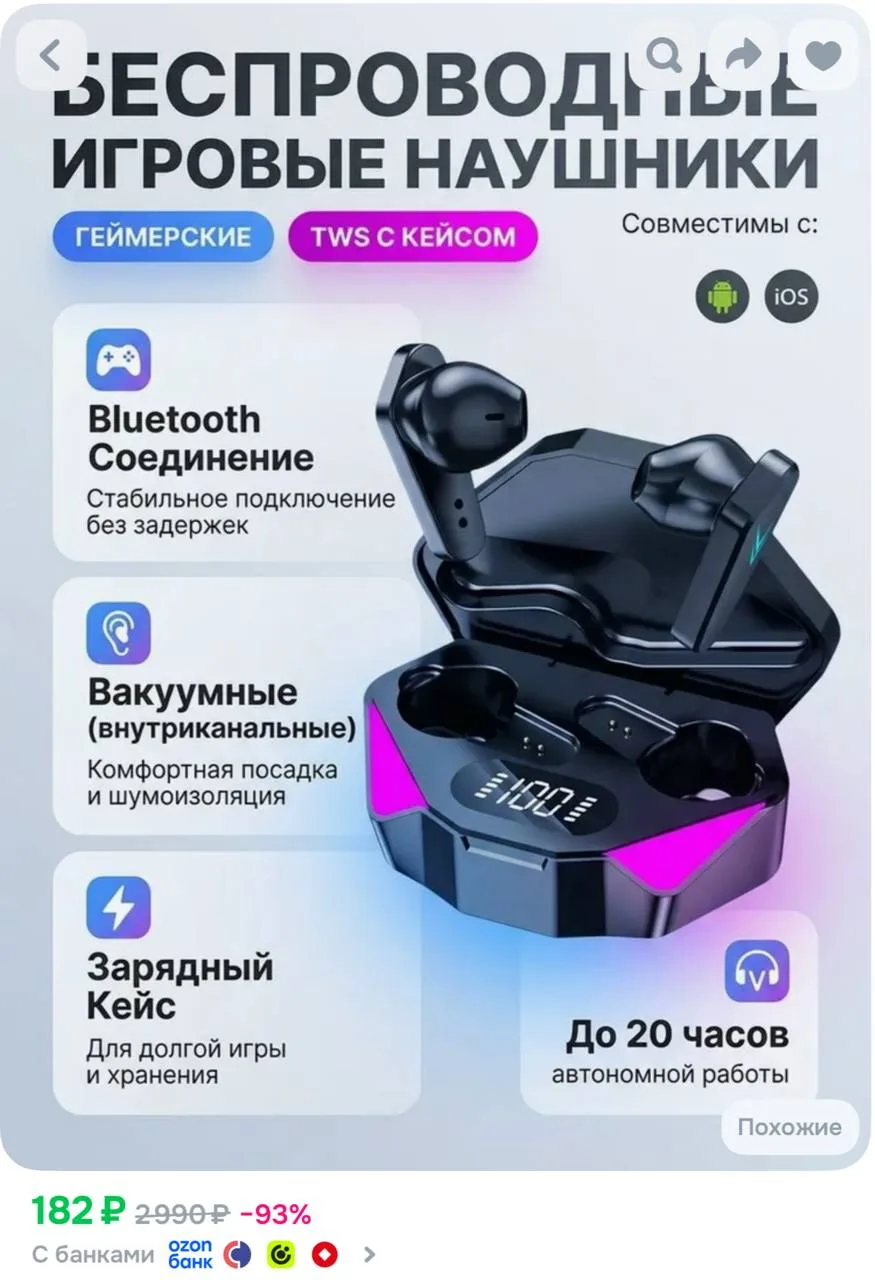 https://ozon.ru/t/MnxARM4