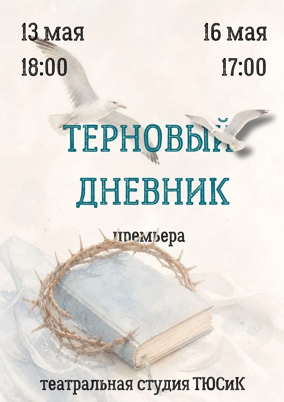 🎉Сегодня, у нашего режиссёра Юлии Тюсовой — премьера!