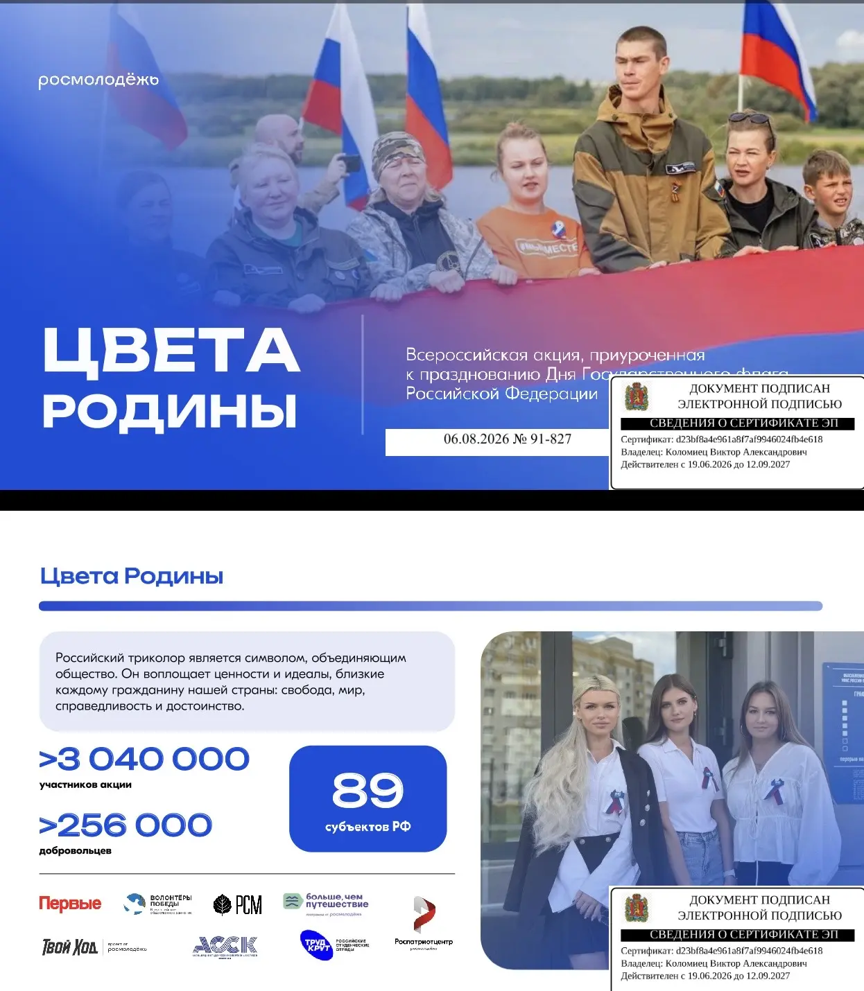 2️⃣2️⃣ Августа - день Российского флага🇷🇺                                            ...