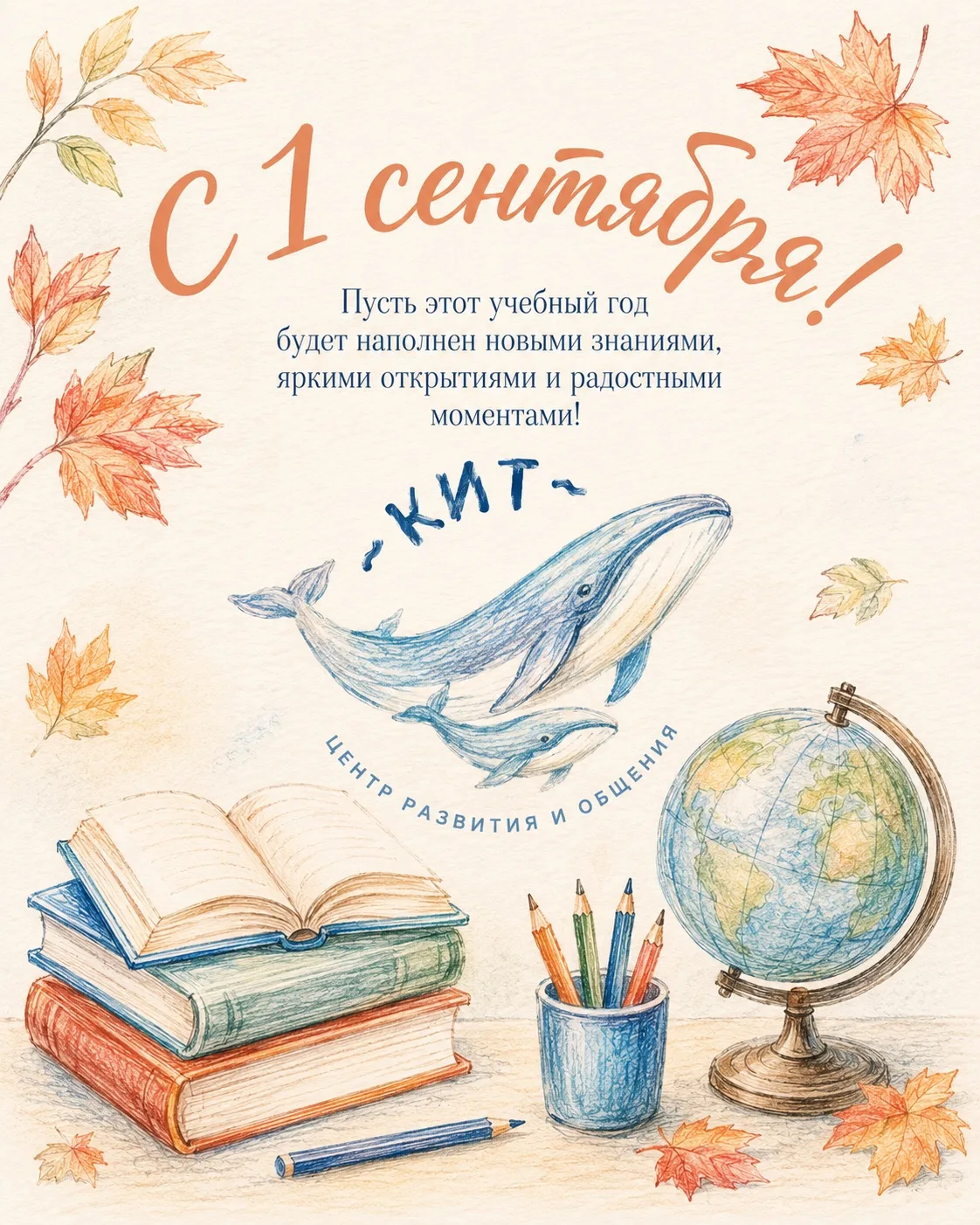 С 1 СЕНТЯБРЯ! 🍂📚
