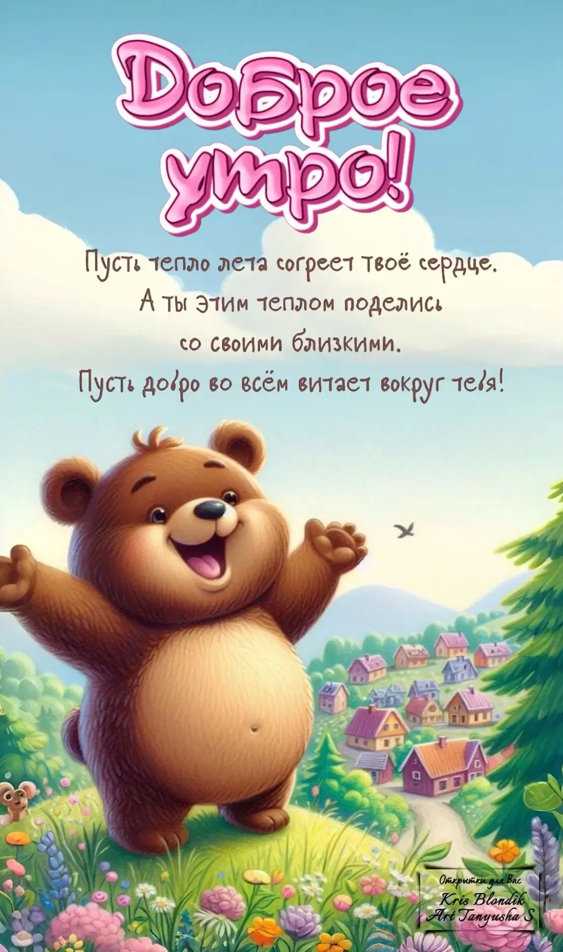 🥰 Ставьте реакции и делитесь открыткой с близкими ❤️ОТКРЫТКИ - @public168185645