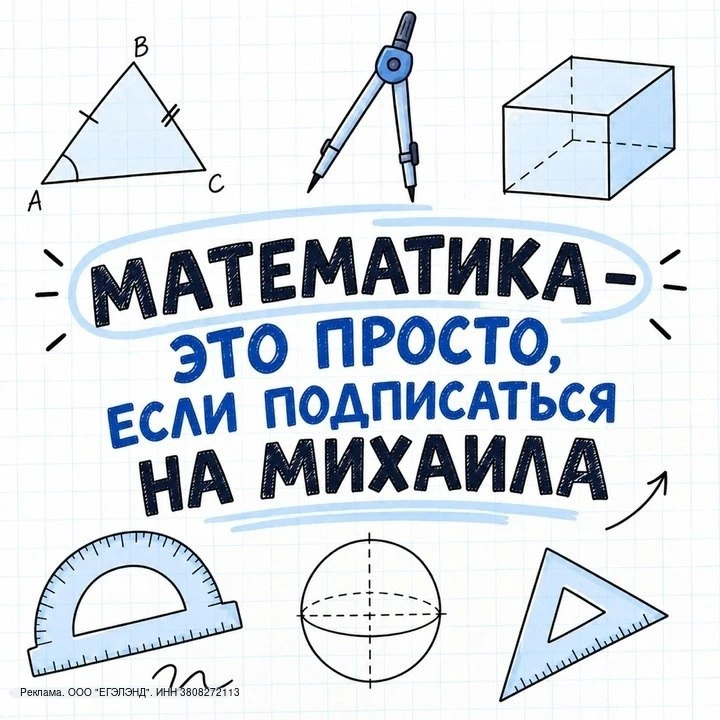 ВАШ РЕБЁНОК НЕ ПОНИМАЕТ МАТЕМАТИКУ В 5-11 КЛАССЕ?