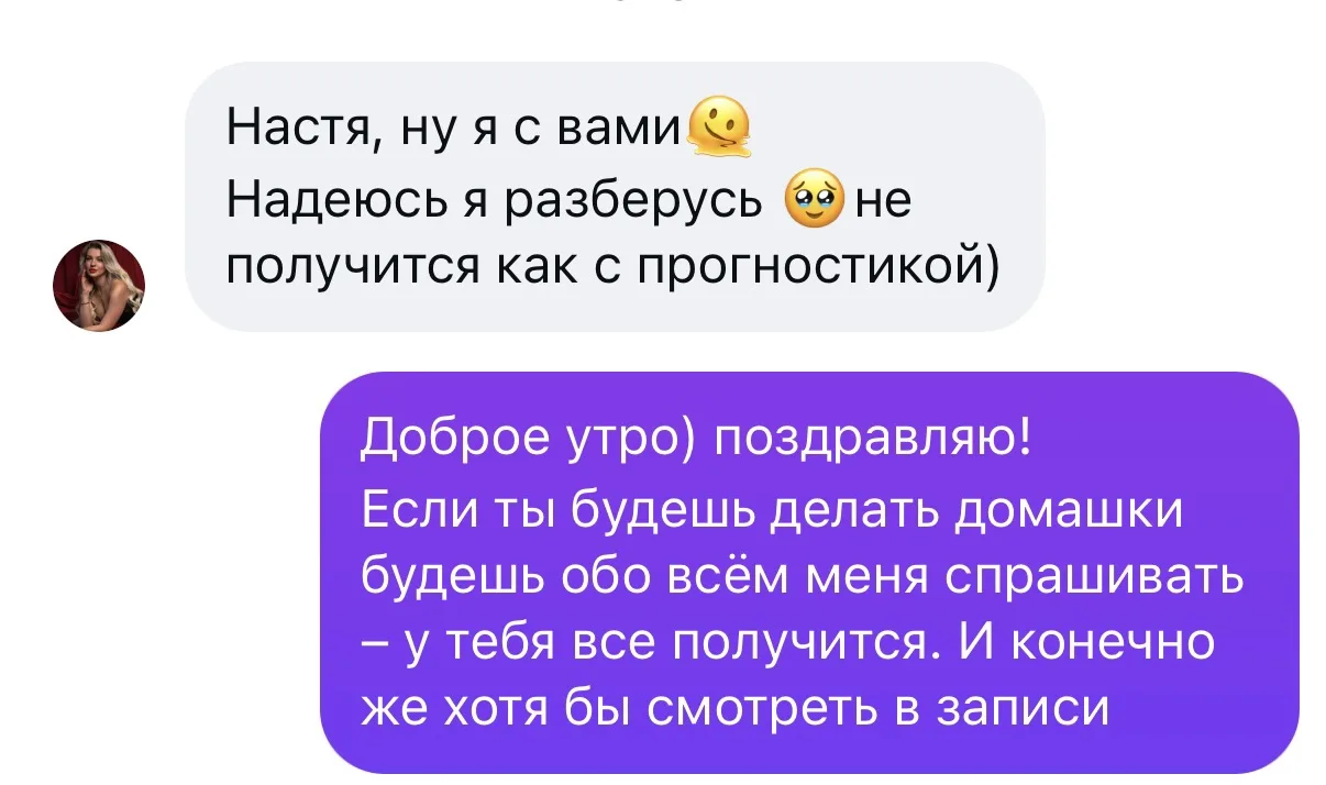 Еще + 3 ученицы на курс 🤍