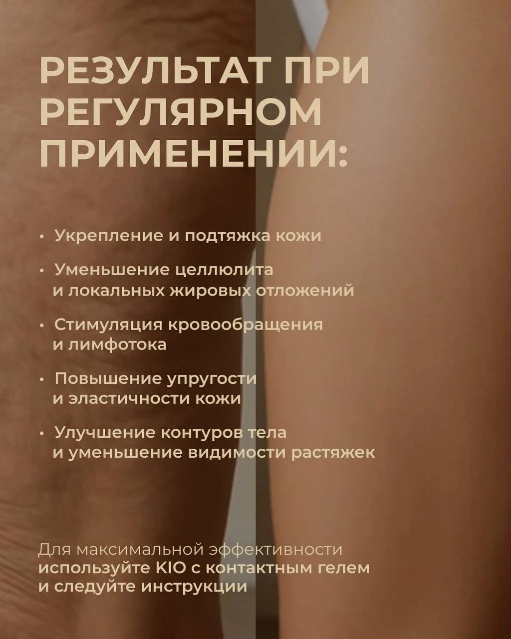 ❤️Массажер для тела KIO  от бренда WAU со скидкой 40% на оф.сайте – к лету супер!  + скидка 10% на В