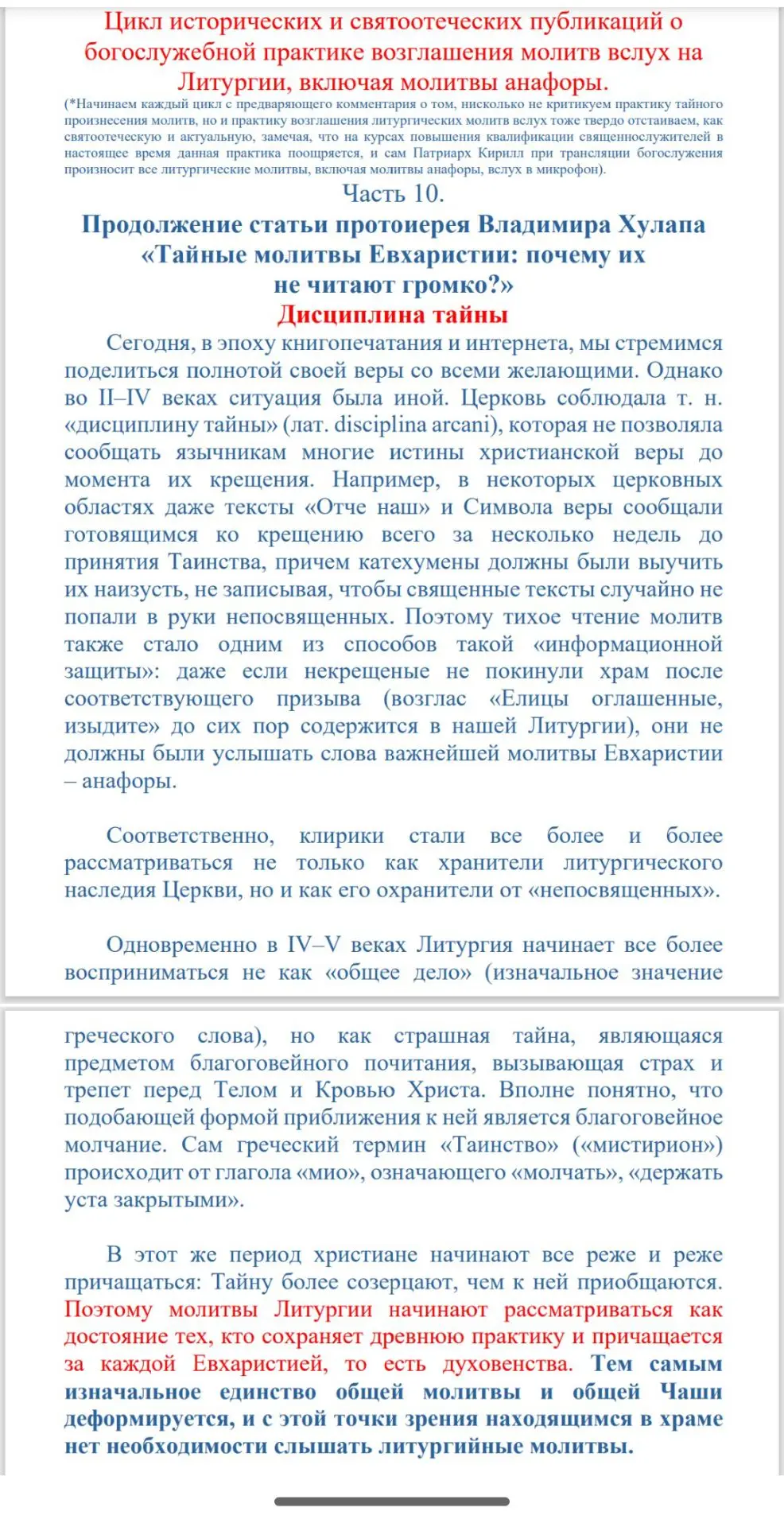 Одна из основных исторических причин, почему литургические молитвы  переставали возглаш...