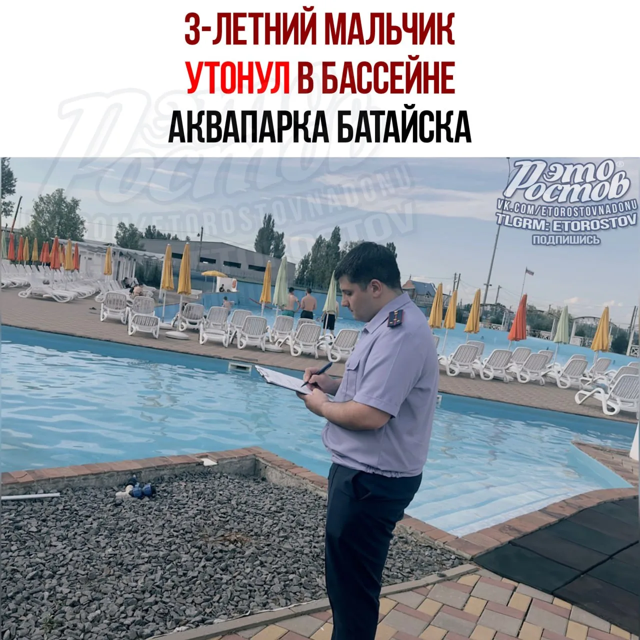 ❗️ Трагедия в аквапарке в Батайске - 3-летний мальчик утонул в бассейне 
⠀
Ceгοдня днём вο вpeмя κуп