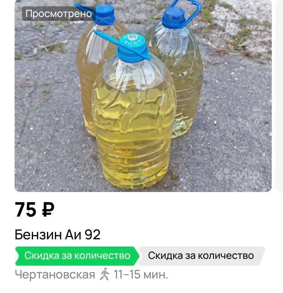 💰 Объявления о продаже топлива в канистрах появились на площадках объявлений в Москве.