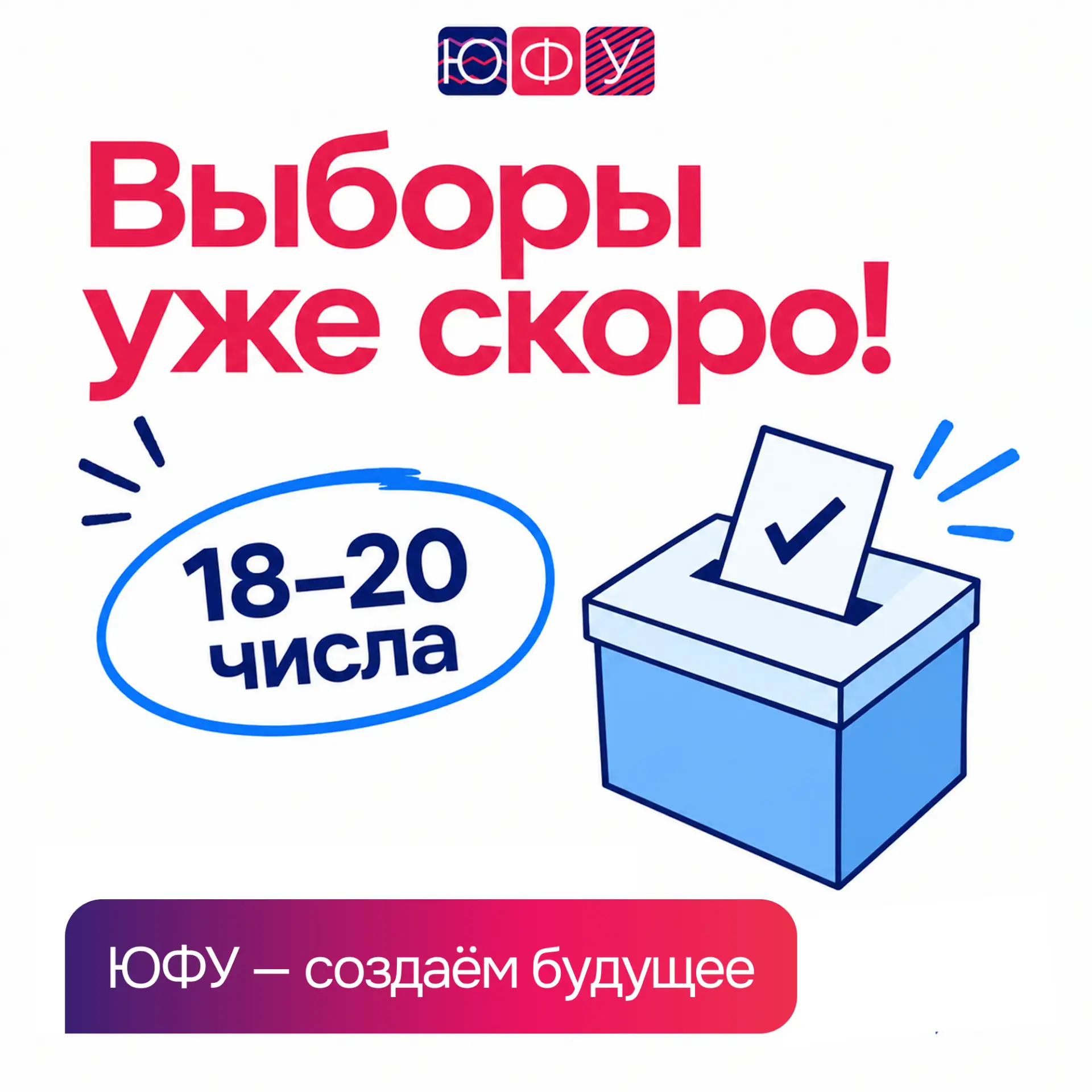 Время действовать ✅