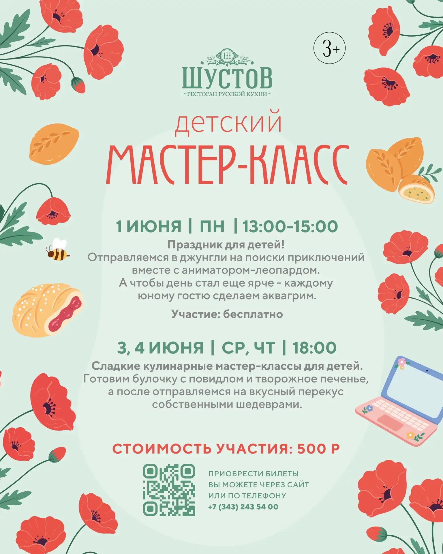 Афиша на июнь