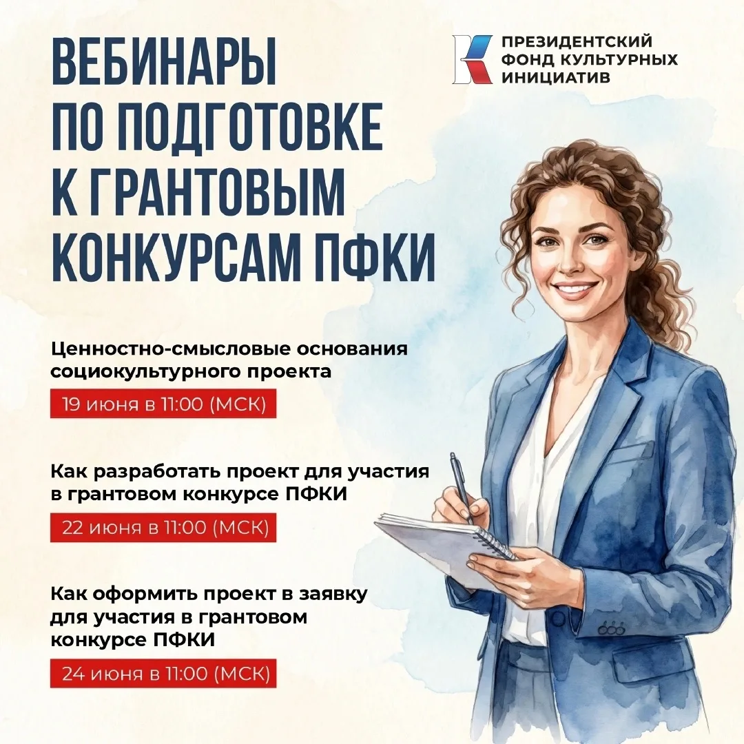 Президентский фонд культурных инициатив приглашает авторов со всей страны на практическ...