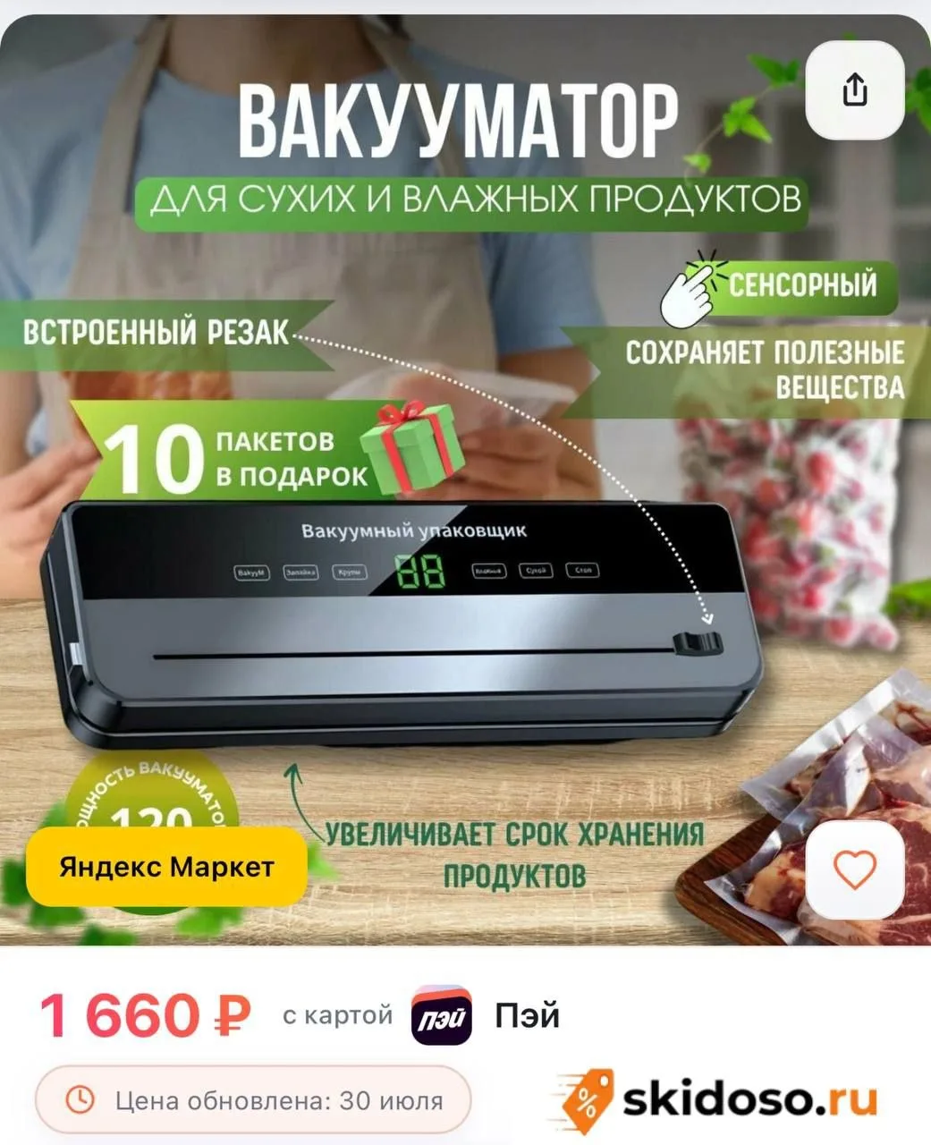 🔥 Вакууматор Danelia для продуктов с пакетами вакуумный упаковщик