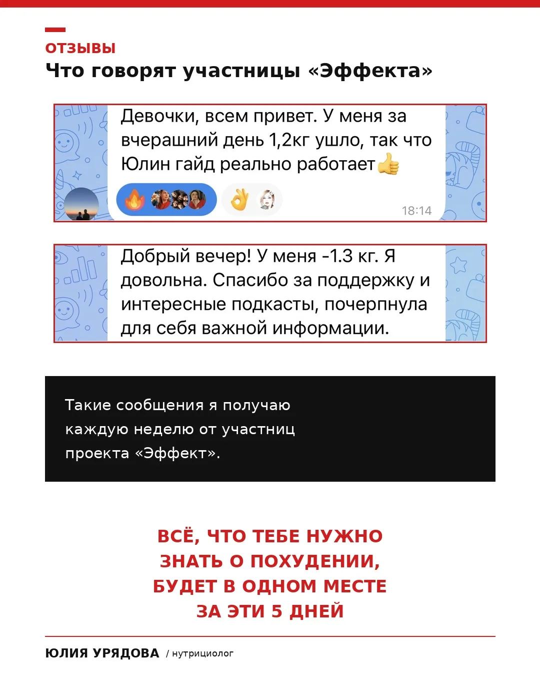 Открываю запись на Эффект!