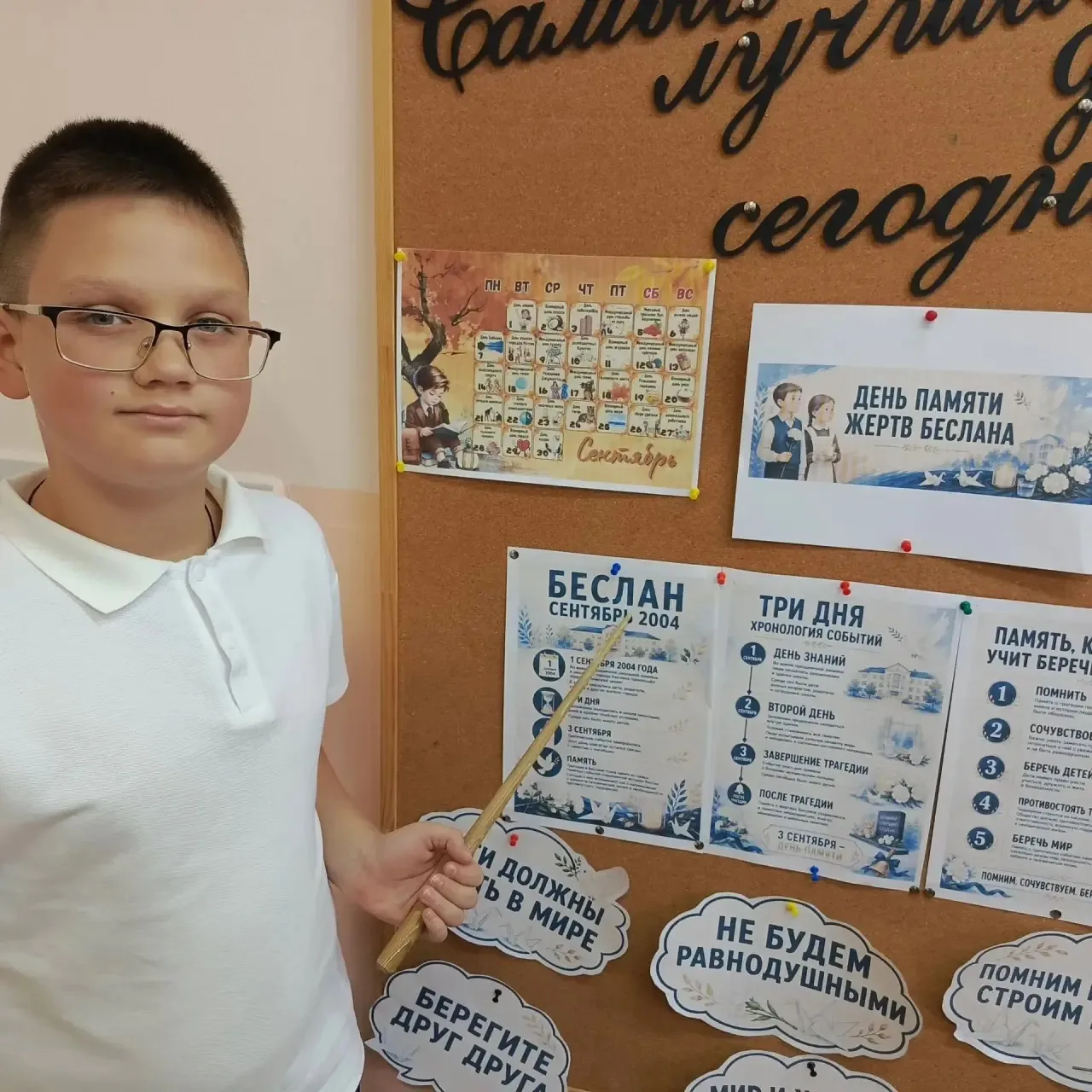 В 1 «А», 3 «А» и 4 «Б» классе прошёл классный час, приуроченный ко Дню памяти жертв Бес...