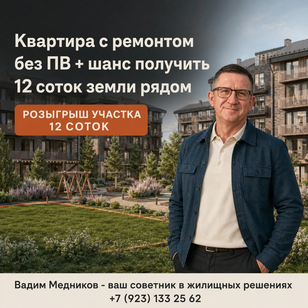 🏙 🎁 Квартира с ремонтом без ПВ + шанс получить 🌱12 соток земли рядом