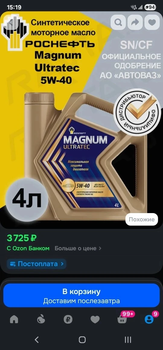 Добрый день, вестоводы! Всем хорошего дня. Что скажете насчёт этих масел? Какое лучше б...