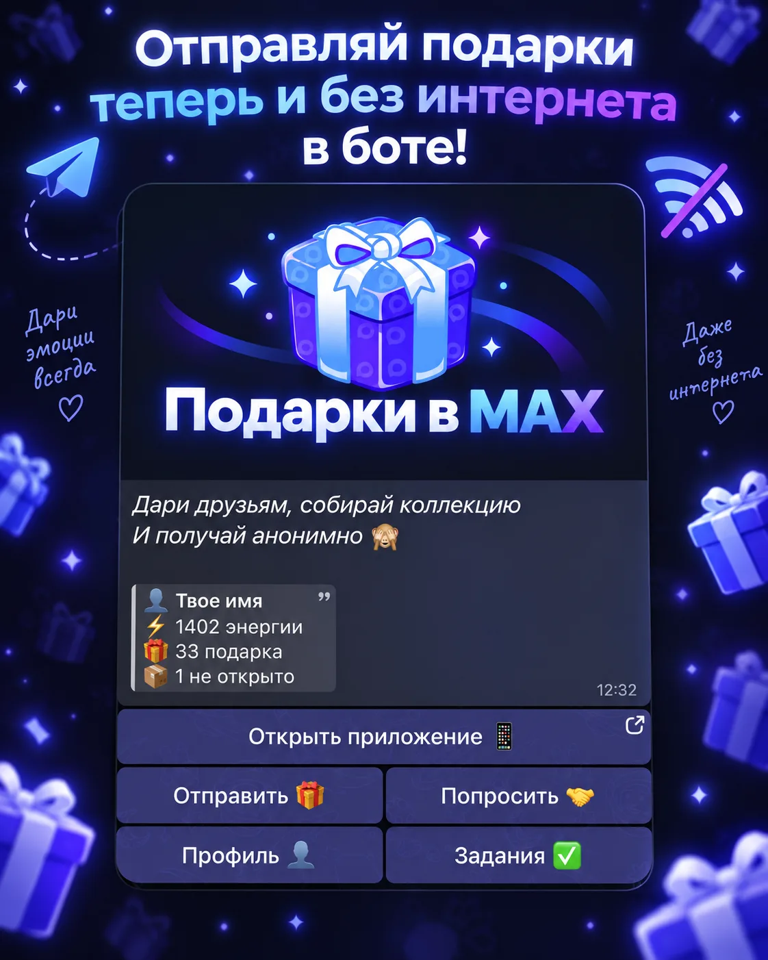 Дари подарки