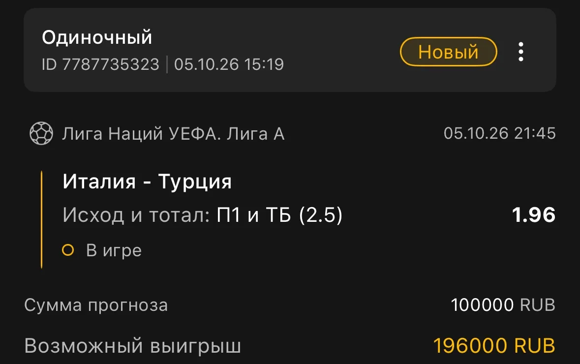Вторая ставка дня на футбол ⚽️