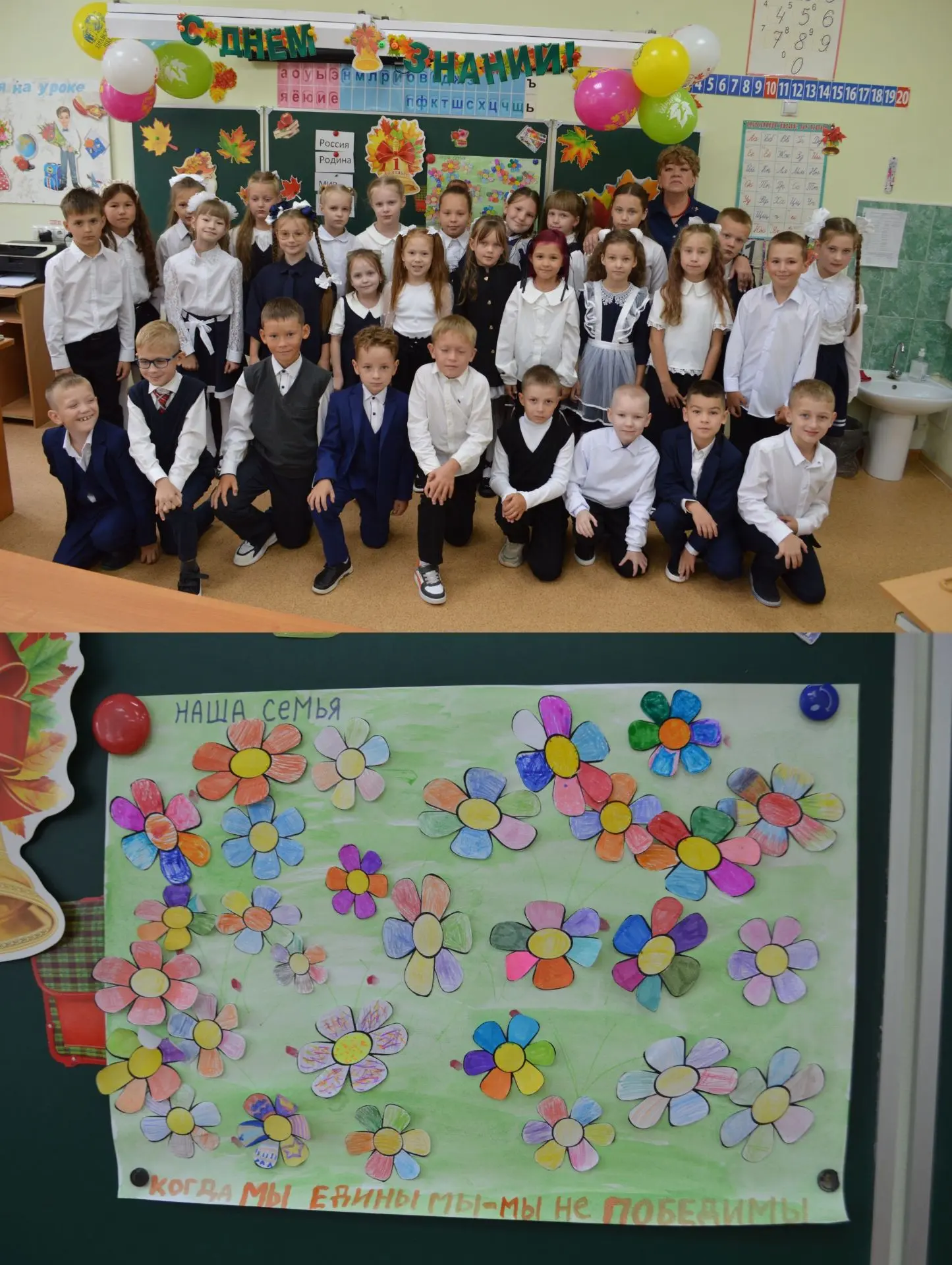 Сегодня у 2А кл. первый урок прошел под девизом: «Когда мы едины — мы непобедимы». На у...