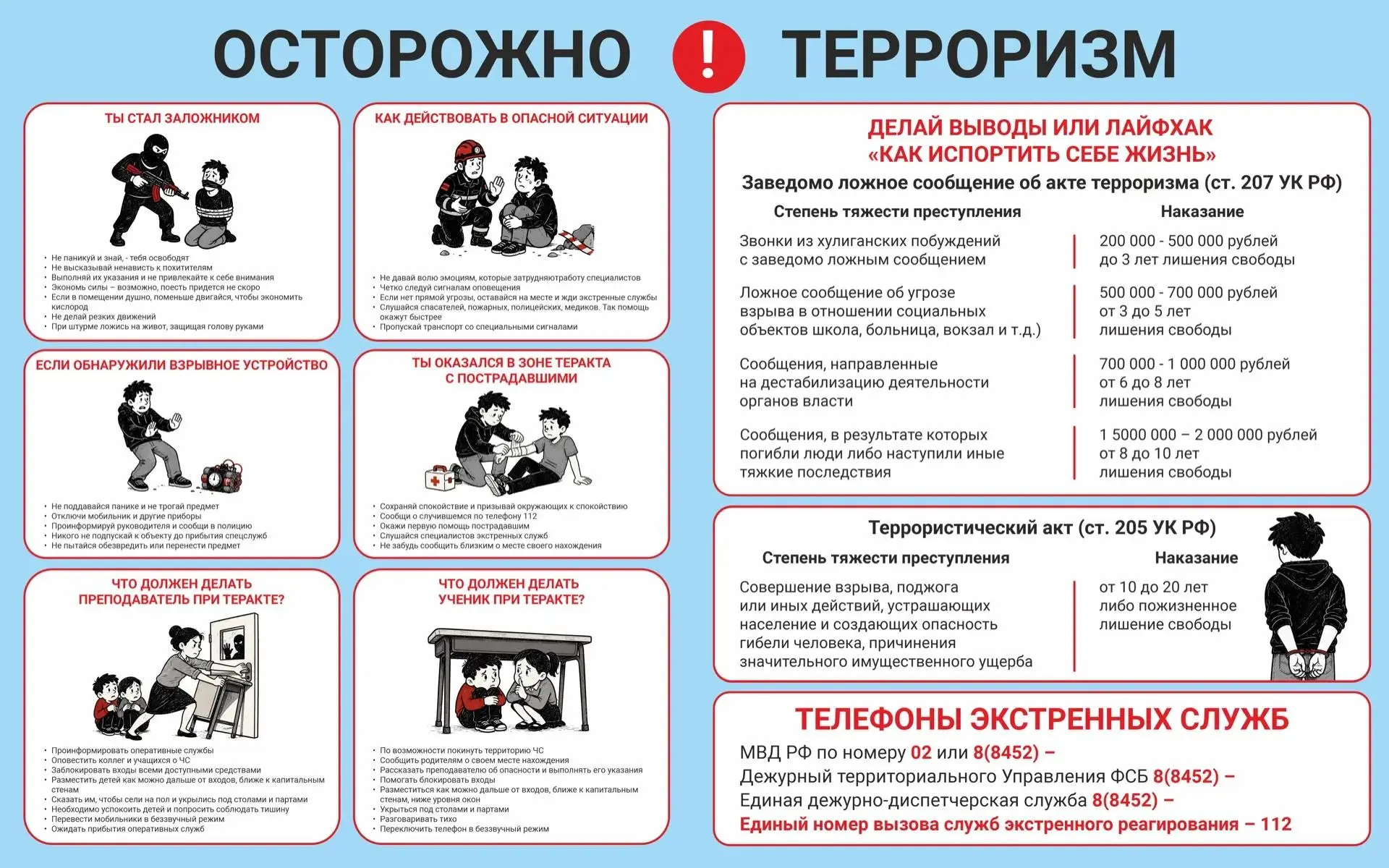 🚨 ОСТОРОЖНО: ТЕРРОРИЗМ. Что делать, если вы оказались в опасной ситуации?