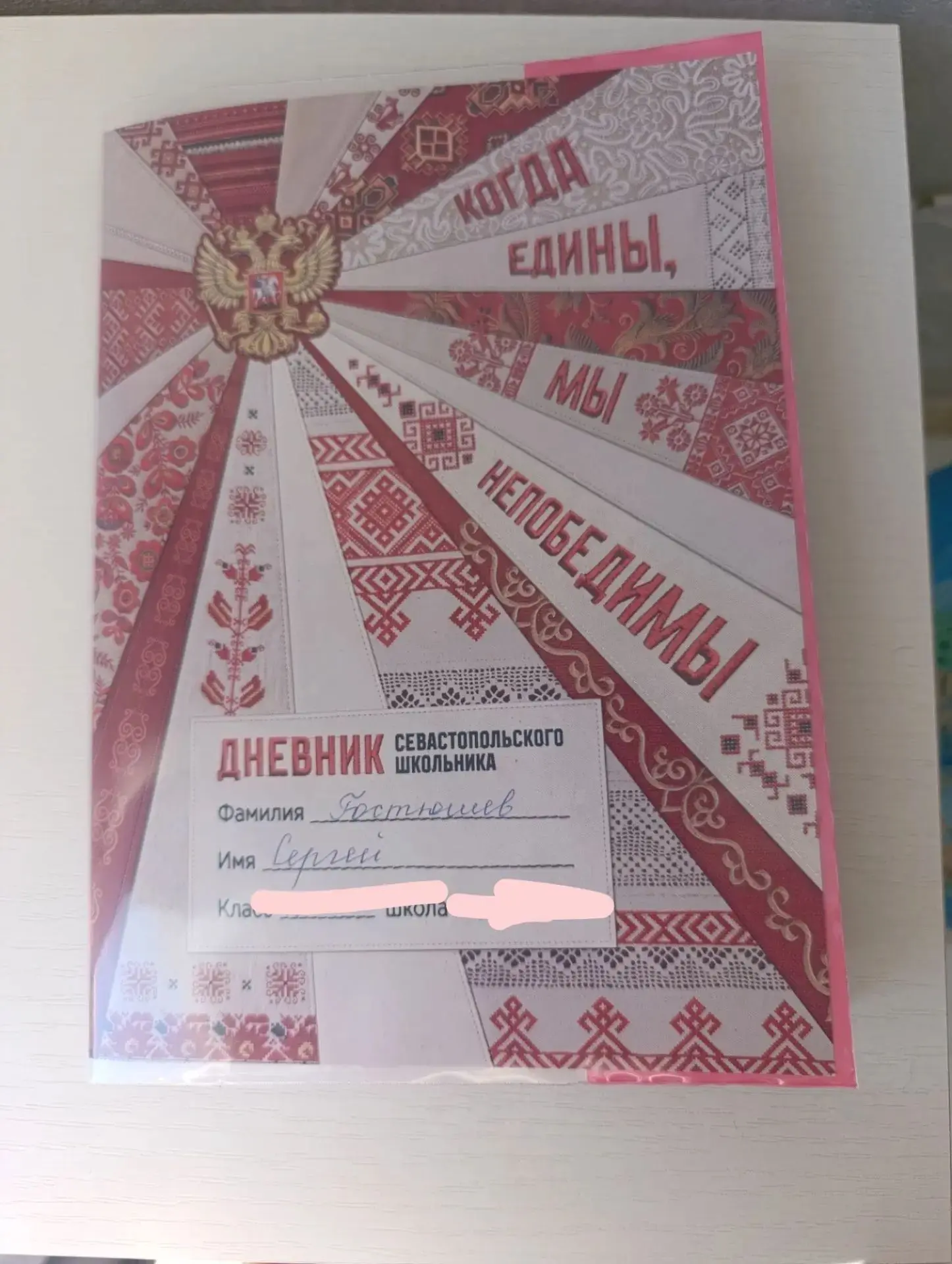 Каждый год школьникам в Севастополе дают бесплатно такой информативный дневник! Получил...