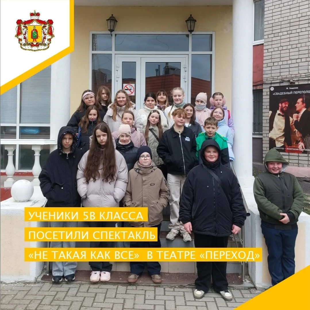 🙋👥️️НЕ ТАКАЯ КАК ВСЕ👥️️🙋  Ученики 5В класса (классный руководитель – Афонин Дмитрий Сергеевич) посет