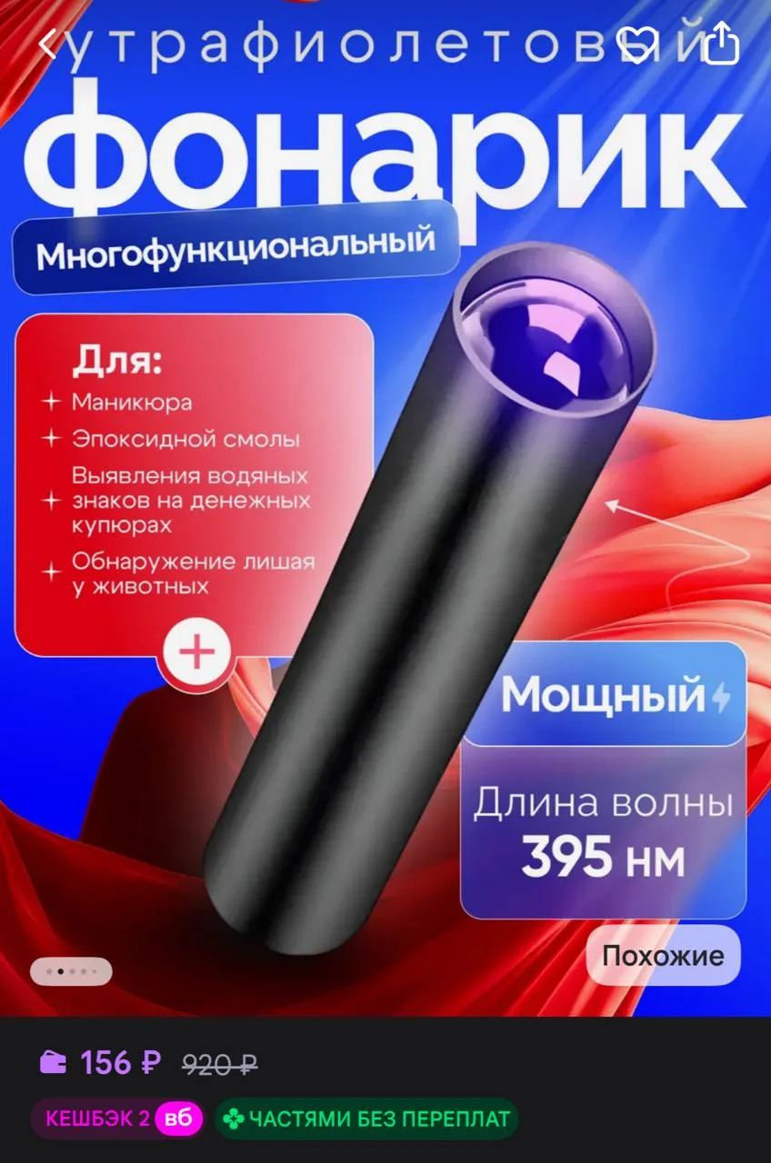 Лампа для маникюра фонарик ультрафиолетовый портативный