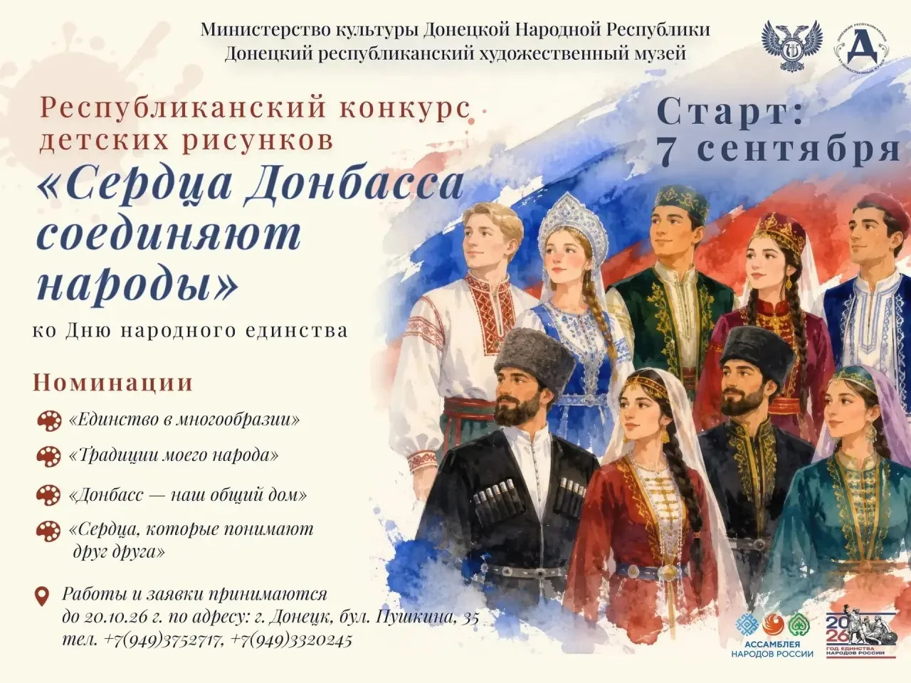 📢🎨Вместе с Донецким республиканским художественным музеем при поддержке Министерства ...