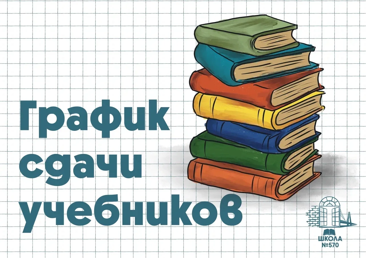 Уважаемые родители, ребята и классные руководители 5 – 8, 11 «А» классов!  📌Размещаем график сдачи у
