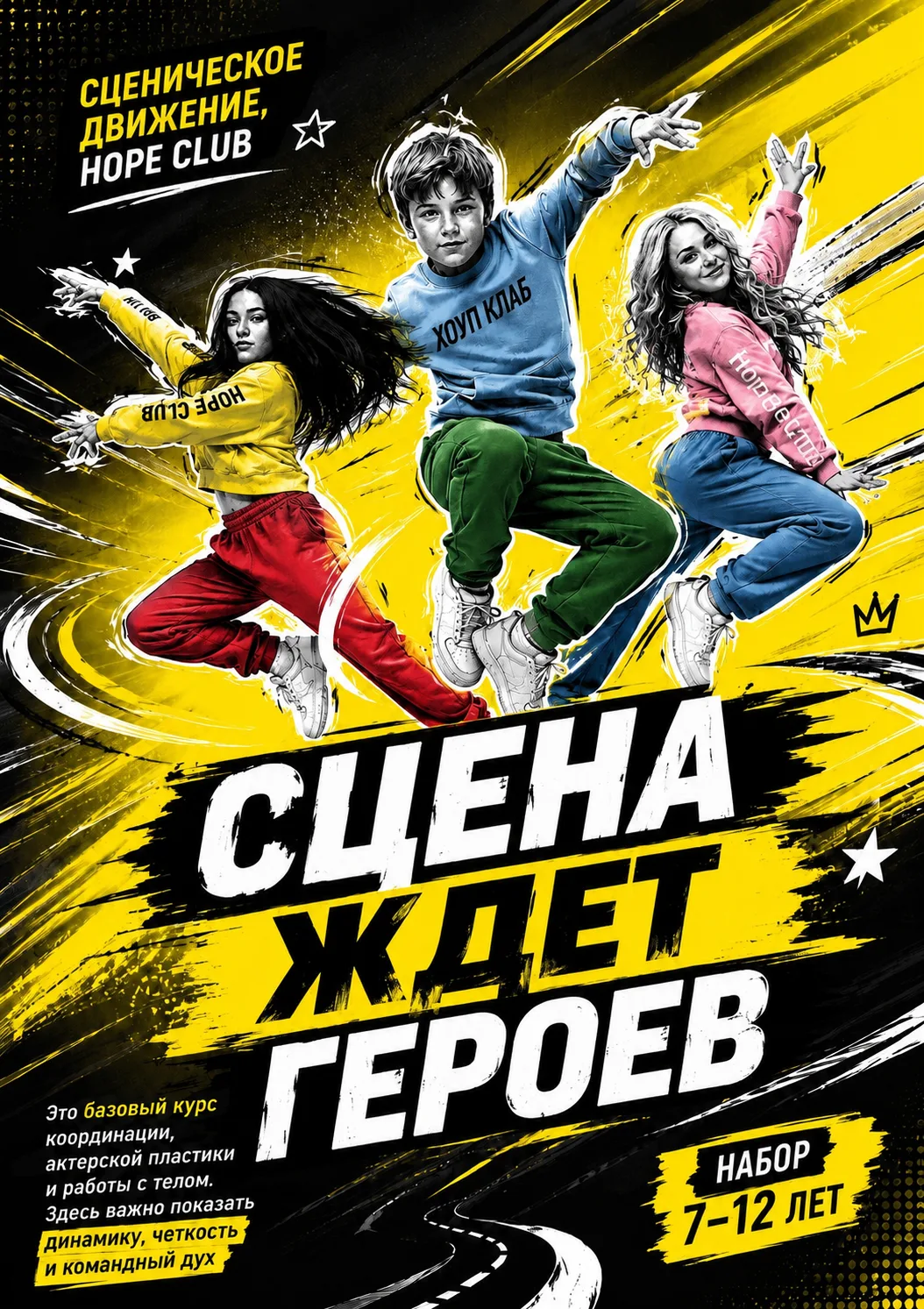 ✨ НАБОР В ГРУППУ «АКТЁРСКОЕ МАСТЕРСТВО» (7–12 ЛЕТ)