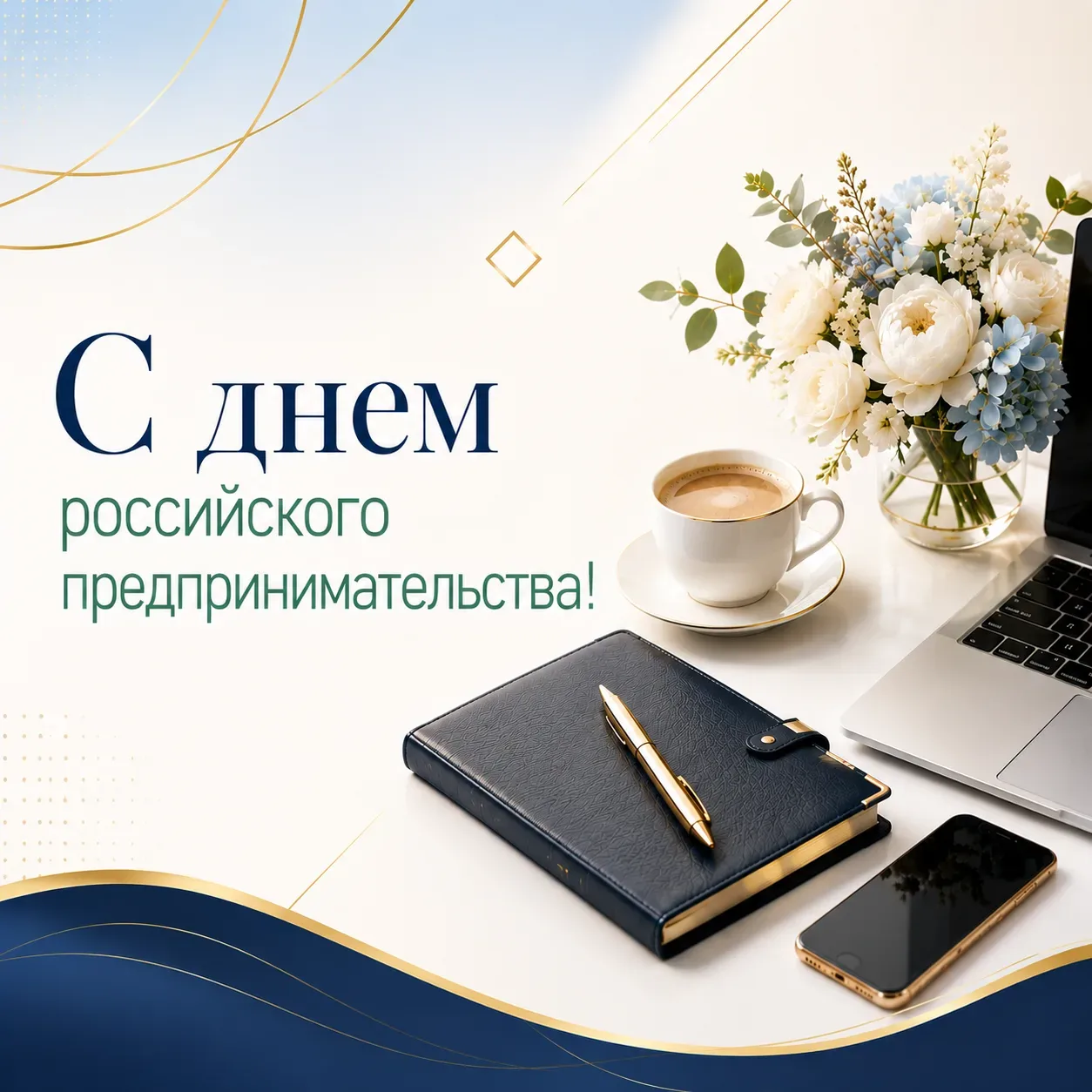 Уважаемые предприниматели Октябрьского района!  Поздравляю вас с Днем российского предпринимательств