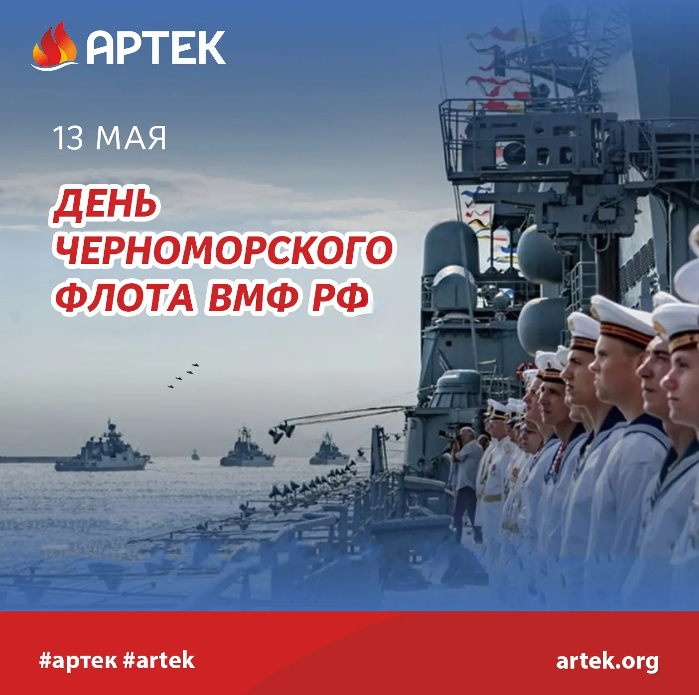 Друзья, поздравляю с Днём Черноморского флота ВМФ России!  Сегодня мы чествуем моряков разных поколе
